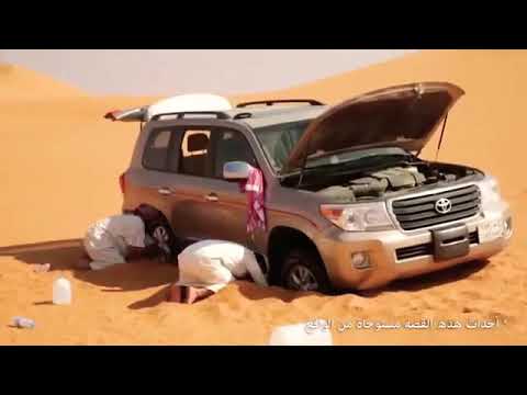 Thumbnail for هام جداً أدخل قصة حقيقية ((حتى لا تقع ضحية ضياع في الصحراء مثل هؤلاء رحمهم الله تعالى ))