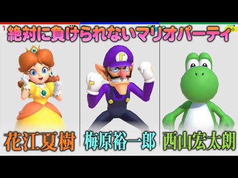 【マリパ】声優3人がスーパーマリオパーティで大暴走!【ゲスト:西山宏太朗&梅原裕一郎】