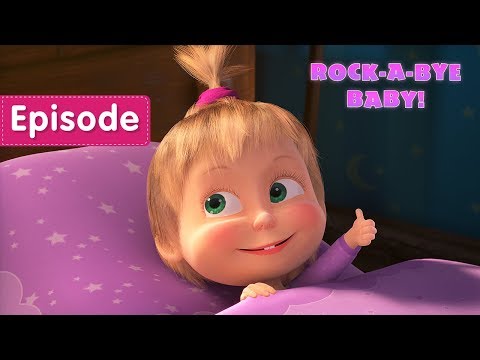 Masha and the Bear – ???? Rock-a-bye, baby! ???? (Episode 62)