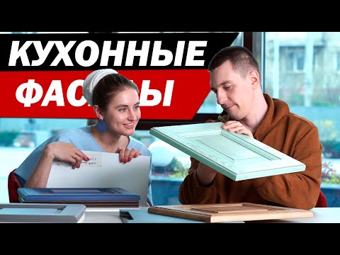 ТОП-10 ФАСАДОВ ДЛЯ КУХНИ: мдф, массив, пластик, камень.