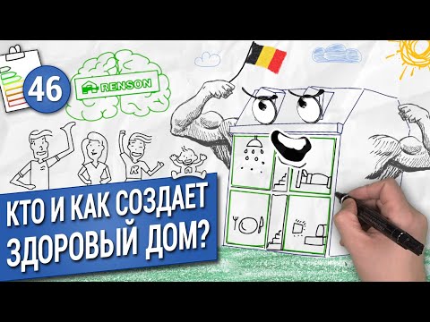 Кто и как создает ЗДОРОВЫЕ ДОМА? Вентиляция и энергосбережение