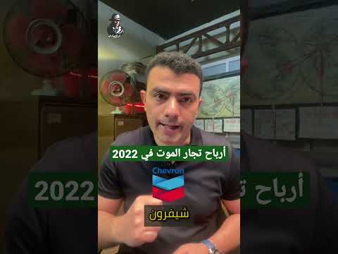 أرباح خيالية للخمسة الكبار في 2022