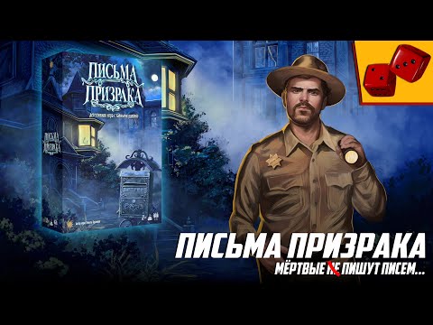 Thumbnail for Письма Призрака - обзор на Два в Кубе