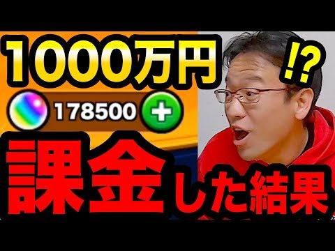 会社の金でモンスト1000万円分課金したらオーブがとんでもない量にwwww【ドッキリ】