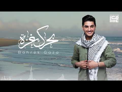 محمد عساف - بحرك غزّة / Mohammed Assaf - Bahrek Gaza