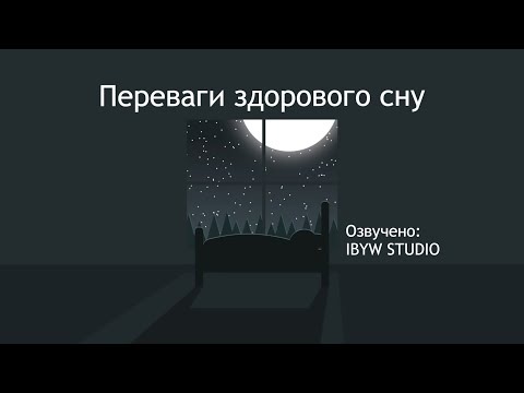 Thumbnail for Користь здорового сну | TED-Ed українською