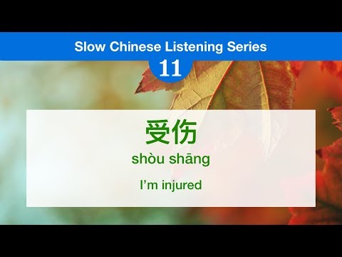 Slow&EasyChineseListening and Reading(把字句) -11- I’m injured || putonghua || Chinese grammar