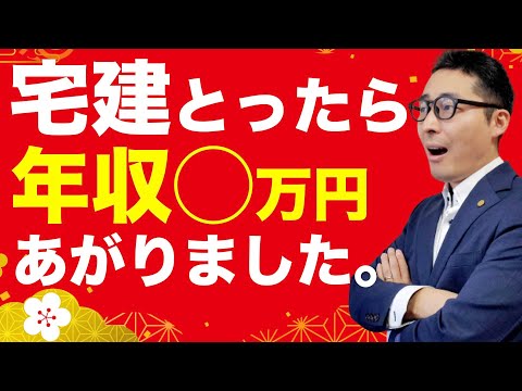 ※ズバリ宅建とったら年収が◯円上がった!宅建士になると月収いくらアップするのか実際の金額を公開。宅建士の将来性とは。