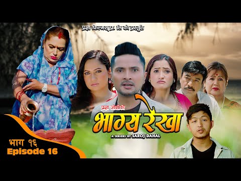 भाग्य रेखा भाग १६ // Bhagya Rekha Epi-16 // Nepali Tele Serial || Pragya Joshi, Saroj Dahal, Goma KC