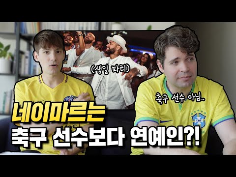 브라질인들이 바라보는 네이마르? 유럽 복귀 가능성은? ????????