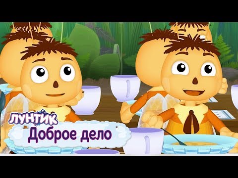 Доброе дело ???? Лунтик ???? Сборник мультфильмов для детей
