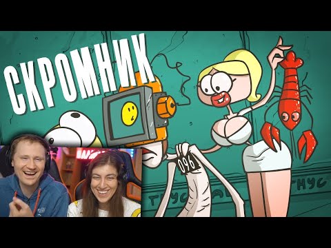 Доктор Гнус - Лучшее решение для скромника (Анимация SCP) | РЕАКЦИЯ