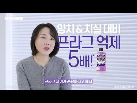[리스테린 토탈케어] 21일간의 변화: 리스테린 체험기 인터뷰 (30&apos;)