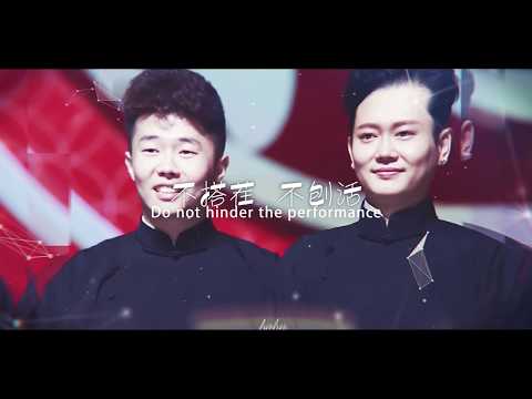 20200116孟鹤堂周九良【结巴论】