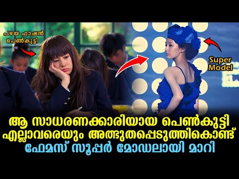 Thumbnail for Paradise Kiss movie Explained In Malayalam | Japanese Movie Malayalam explained #kdrama