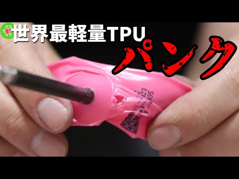【ロードバイク】ついに最軽量TPUチューブがパンクしました・・・【原因&対処】