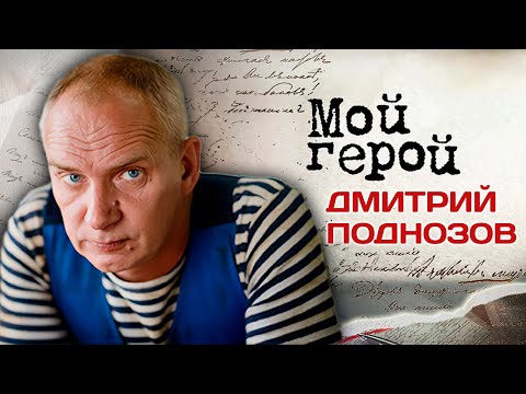 Дмитрий Поднозов. Интервью с актером | &quot;Медиатор&quot;, &quot;Казанова в России&quot;, &quot;Русалки&quot;