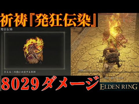 祈祷『発狂伝染』がバグだらけで超火力(ver.1.04アップデートにて修正済み)