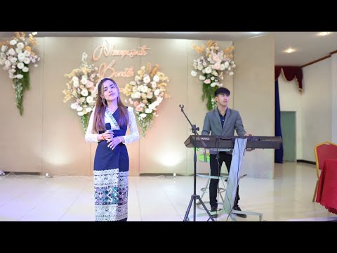 ຂັບງື່ມ ເຈີມອ້າຍ ເມັດຊາຍ ປະກາຍແສງ - ພັດຕະຄານອຸດົມຄຳ Oudomkham restaurant