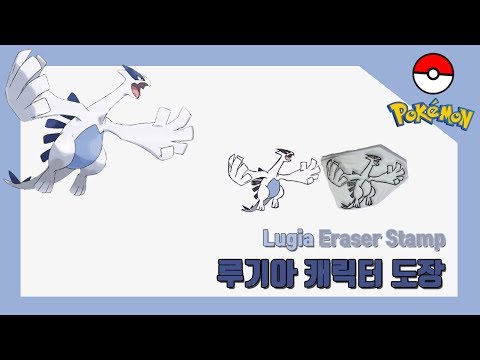 포켓몬스터 루기아 캐릭터 만들기 (Create a Pokemon Lugia character)
