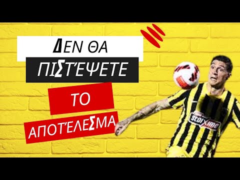 Thumbnail for Δεν θα πιστέψετε το αποτέλεσμα με τον Παναθηναϊκό! Τελευταία Νέα της Α.Ε.Κ