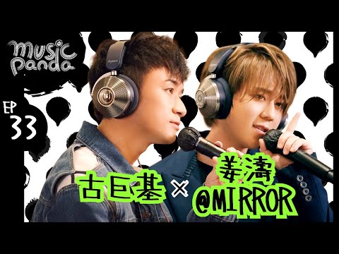Thumbnail for Music Panda Special《Dyson特約:古巨基 x 姜濤@MIRROR》愛回家 Dear my friend 致少年時代 找到你是我最偉大的成功 愛與夢飛行 孤獨病 飄流教室 風雨不改