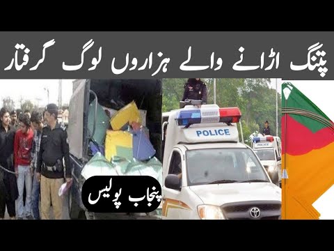 Punjab Police Areest Patangbaz || پتنگ باز گرفتار || Rawalpindi || MULTI MIX VIDEOS ||
