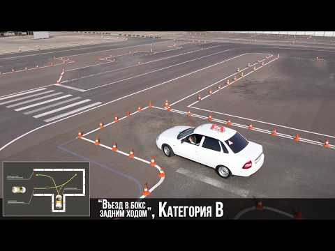 Thumbnail for Экзамен на категорию В с первого раза 2022! Все упражнения!