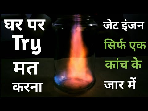 जेट इंजन सिर्फ एक कांच के जार में बनाना सीखे ।।  Jet engine gem bottle  ।। Jet engine in jar