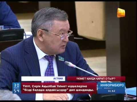 Thumbnail for Үкімет қайда қарап отыр?