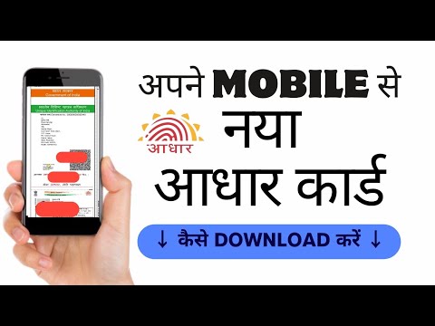 New Aadhar Launched | New Aadhar Card Download | नया आधार कार्ड कैसे download करें #adharcard #uidai