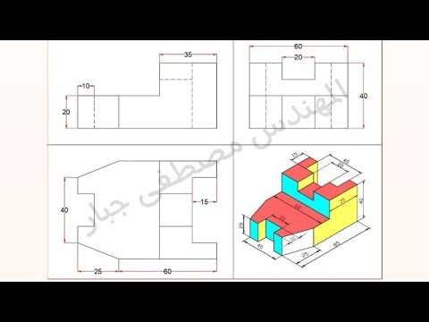 اساسيات رسم المساقط الثلاثة