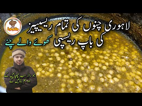 Lahori Channay Recipe By Jugnoo Food | khoye walay chanay | Chickpeas Recipe