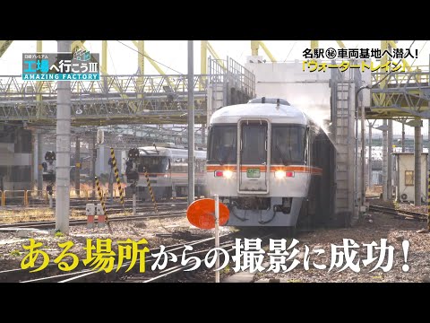 世界最大級“鉄道レール”工場&貴重車両が大集合!(4)【工場へ行こうⅢ】