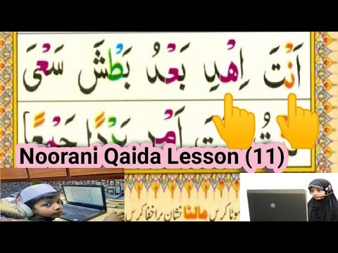 Noorani Qaida Lesson (11)نورانی قاعدہ لیسن نمب(11)