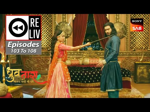 Weekly ReLIV - Dhruv Tara - Samay Sadi Se Pare - Episodes 103 To 108 | 26 June 2023 To 1 July 2023