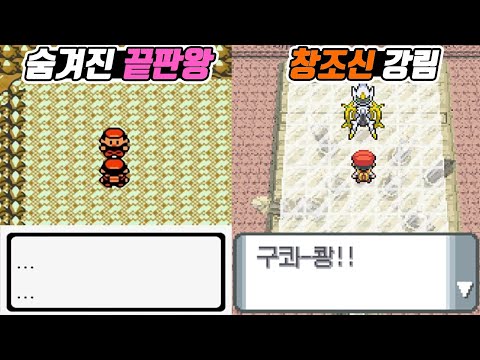 역대 포켓몬 게임 속 명장면 TOP 10 - [전자오랏맨]