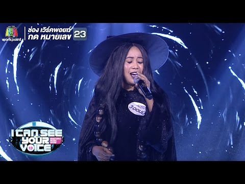 Thumbnail for Zombie - ออมมี่ I Can See Your Voice Thailand