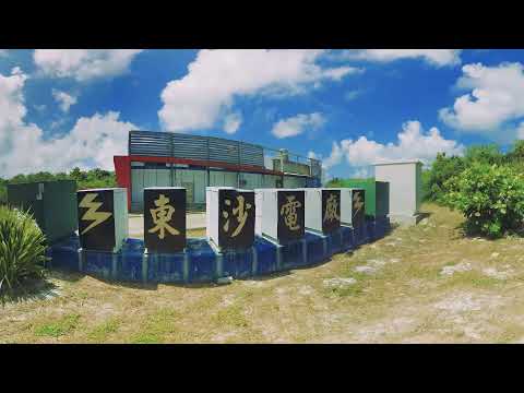 Thumbnail for 【360】南海明珠 東沙 | 台灣蘋果日報
