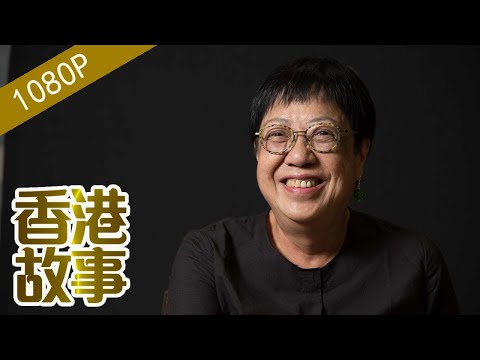 電影賭徒 許鞍華：六奪金像獎最佳導演【香港故事】 粵語版