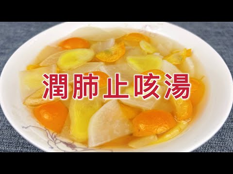 秋冬季節反復咳嗽,多喝這道潤肺湯,潤肺止咳又化痰,比吃藥都管用 , A recipe of   Nourishing lungs soup , 润肺汤