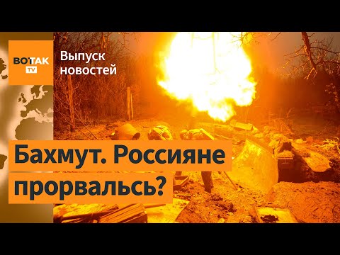 Thumbnail for РФ бросила все силы на взятие Бахмута. Мобилизованные пытаются засудить командиров / Выпуск новостей