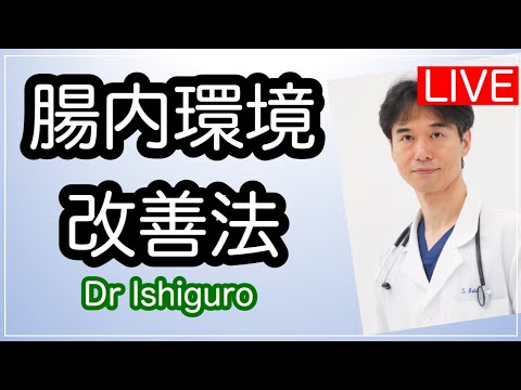 Thumbnail for 腸内環境改善するには健康習慣を身につける サプリメントではない腸活法