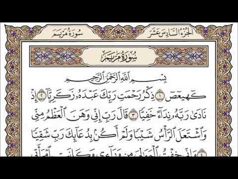 Thumbnail for سورة مريم مكتوبة بصوت الشيخ صلاح بو خاطر