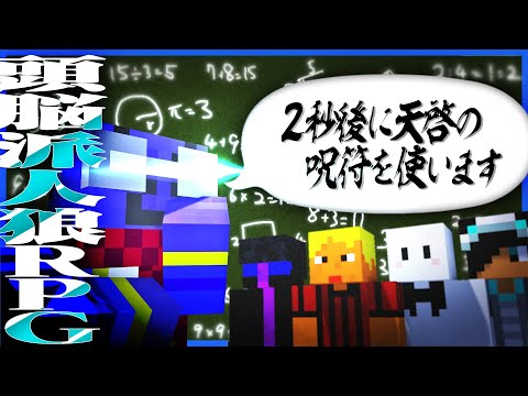 Thumbnail for 頭脳派プレイで着実に人狼陣営を減らしていくらっだぁ【人狼RPG/マインクラフト】