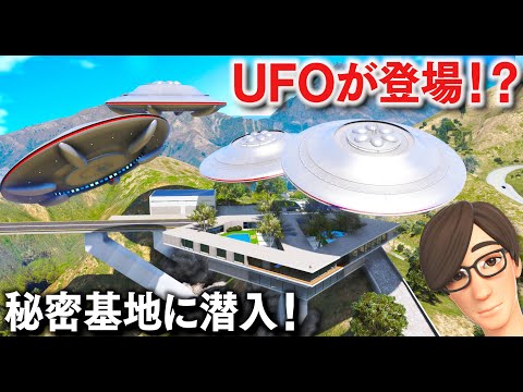 【GTA5】UFOが登場してロスサントス滅亡の危機!秘密基地に潜入して地球外生命体がいるか探す!ラジコンカーで宇宙人を見つけに行く!【ほぅ】