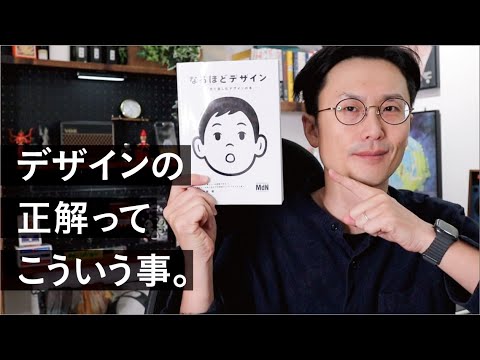 Thumbnail for 独学デザイナー必読!デザインの基本が全部つまった、神本。