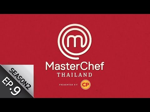 [Full Episode] MasterChef Thailand มาสเตอร์เชฟประเทศไทย Season 2 EP. 9