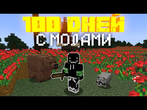 100 Дней с МОДАМИ на Версии 1.18.1 в Майнкрафт Хардкоре !