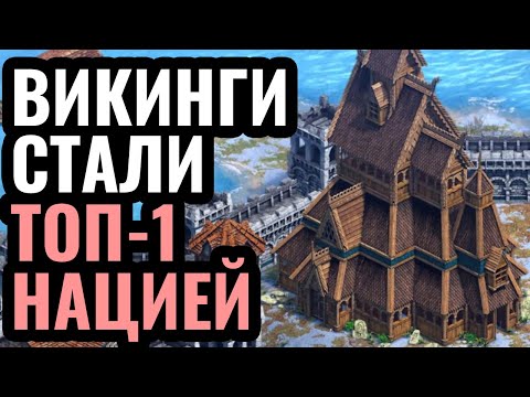 Thumbnail for Как ВИКИНГИ стали ЛУЧШЕЙ цивилизацией в Age of Empires 2? Берсерки против Английских лучников